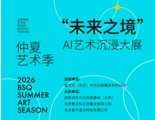 观展指南丨2026仲夏艺术季重磅展览即将呈现